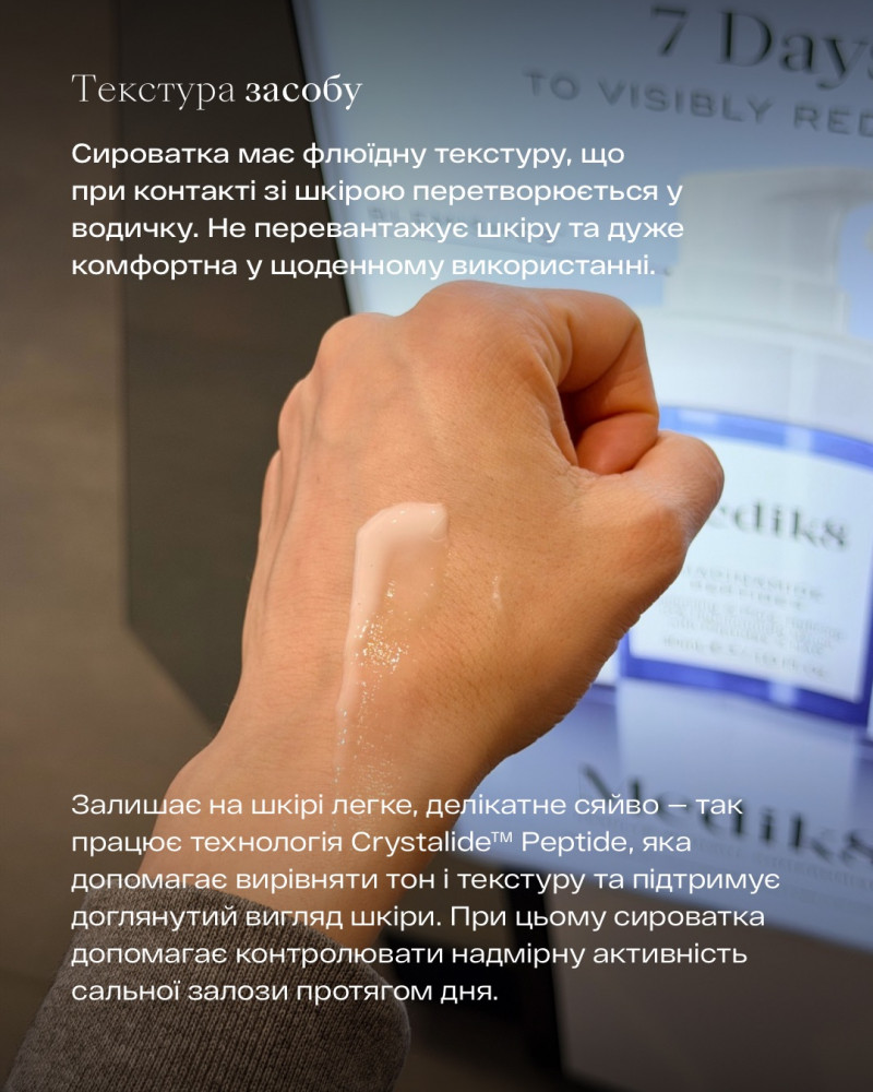 Medik8 - Сироватка з ніацинамідом, пептидами і ацетилглюкозаміном (Фото-3)