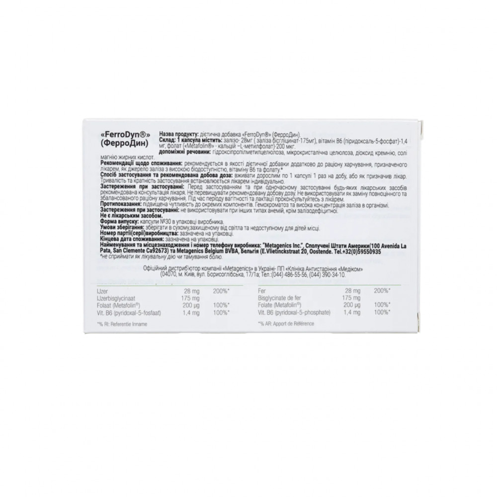 Metagenics - Диетическая добавка "ФерроДин №30" (Фото-2)